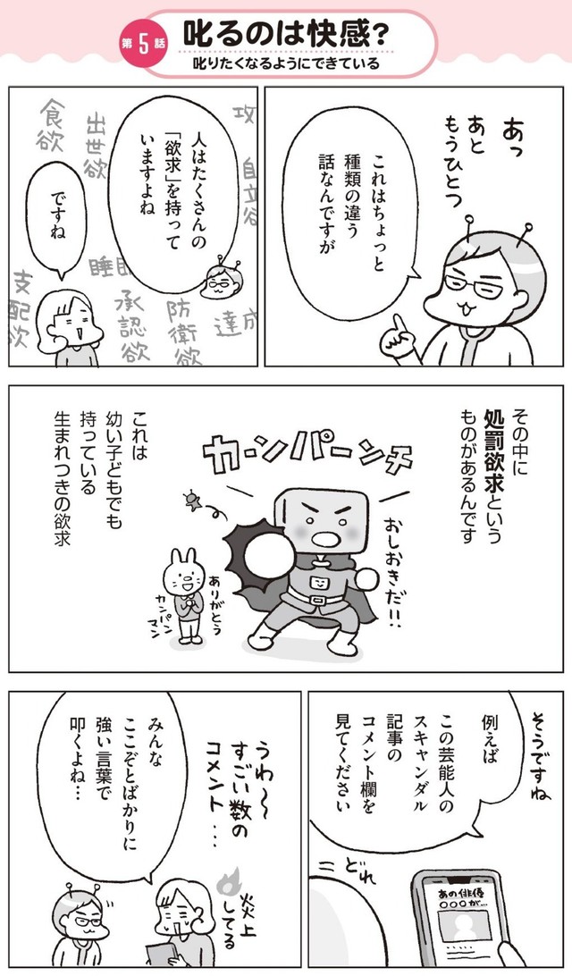 【漫画】『もう叱りたくないと思ったら読む本―子育て世代の新常識　マンガ〈叱る依存〉がとまらない』1（フクチマミさん提供）