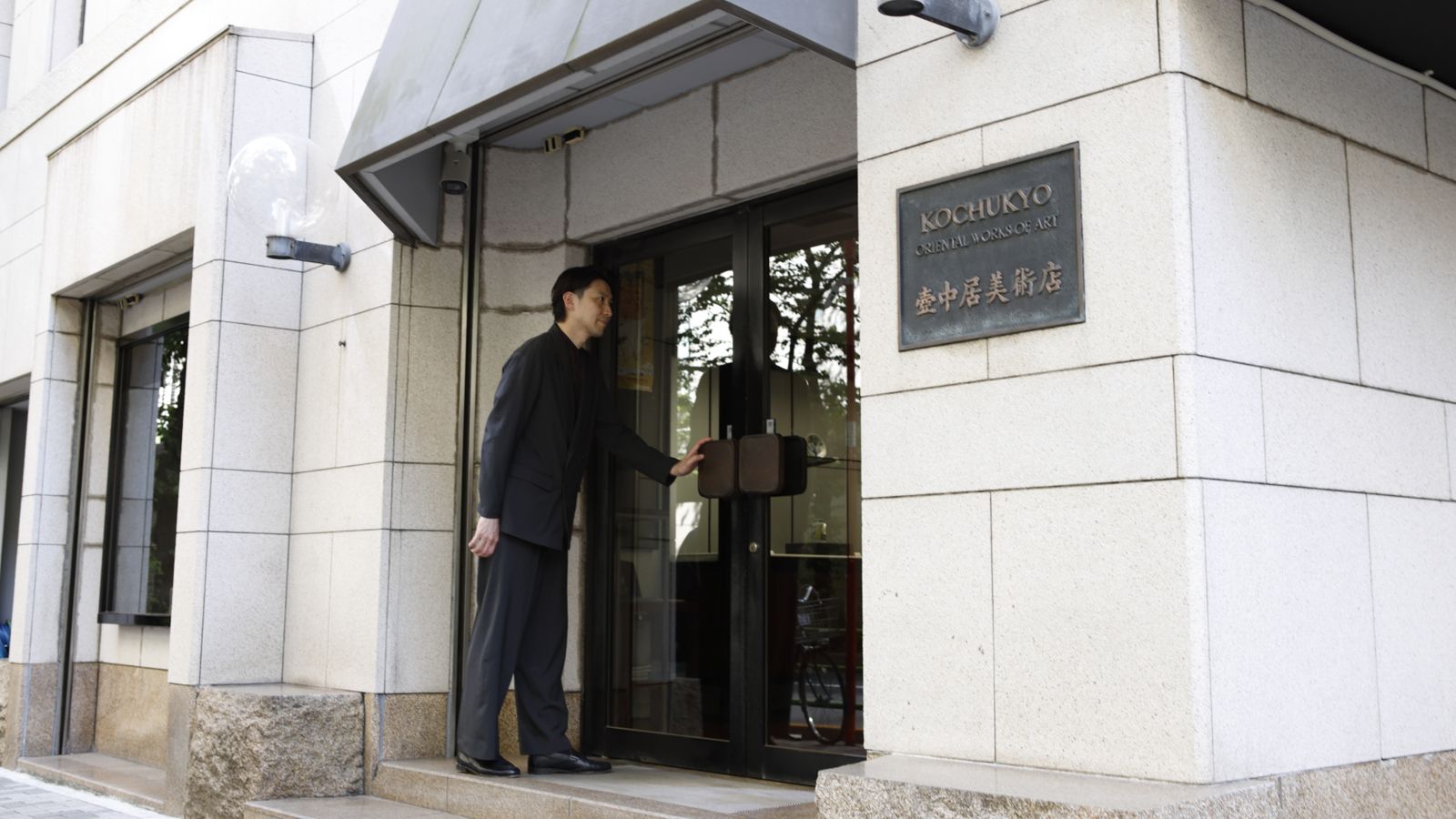 書家・根本 知さんと巡る<br>老舗の看板を読み解く<br>【第2回 壺中居(こちゅうきょ)】