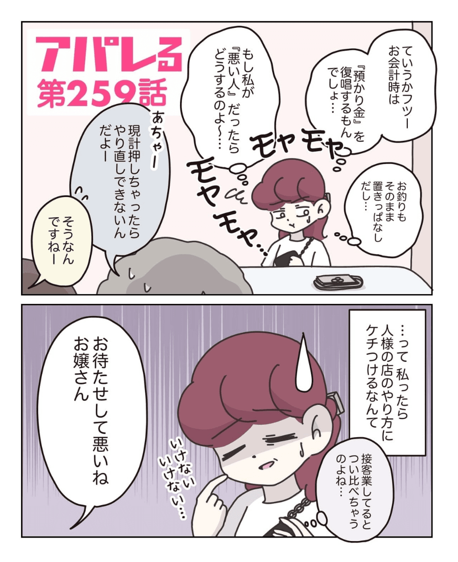 【漫画】『アパレる』66(C) ぼのこ