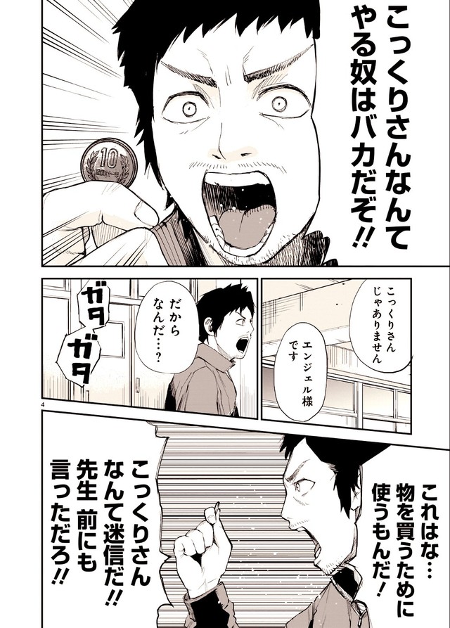 【漫画】『こっくりさんの怪』4(C)水ムーちゃんねる隣の晩怖談　水村友哉