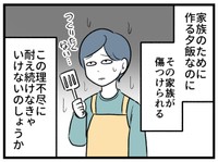 家族のために作っているのに！理不尽！