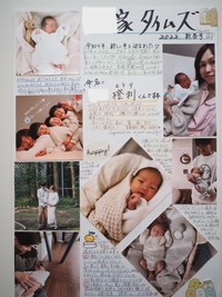 末っ子の長男誕生をお祝いする新聞。大輔さんも4人の子どものパパになりました（提供）