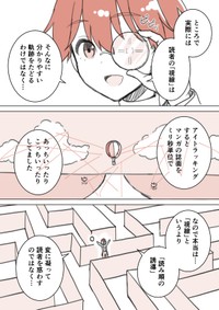 【漫画】『視線誘導は実は「視線」じゃないよって話』9（ごとう隼平さん提供）