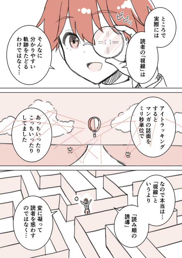 【漫画】『視線誘導は実は「視線」じゃないよって話』9（ごとう隼平さん提供）