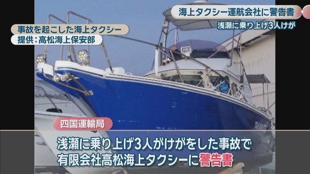 事故を起こした海上タクシー 提供:高松海上保安部