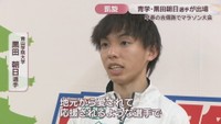 青学大・黒田朝日選手