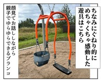 カナダの公園で見かけた遊具がスグレモノだった！（@bebeshamaさん提供）