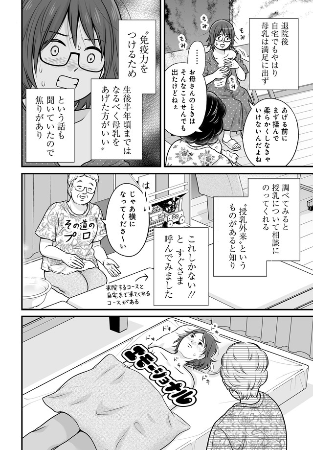 【漫画】『生後2ヶ月頃から完全ミルクで育てました』4©︎ビーノ/KADOKAWA