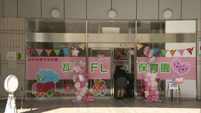 香川県初の駅直結型の保育園 ことでん瓦町駅ビルに完成 4月1日開園