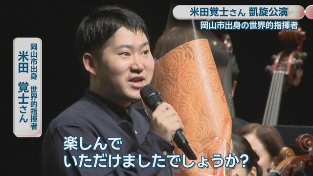 世界的指揮者・米田覚士さん