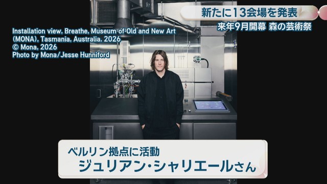 ベルリン拠点に活動／ジュリアン・シャリエールさん