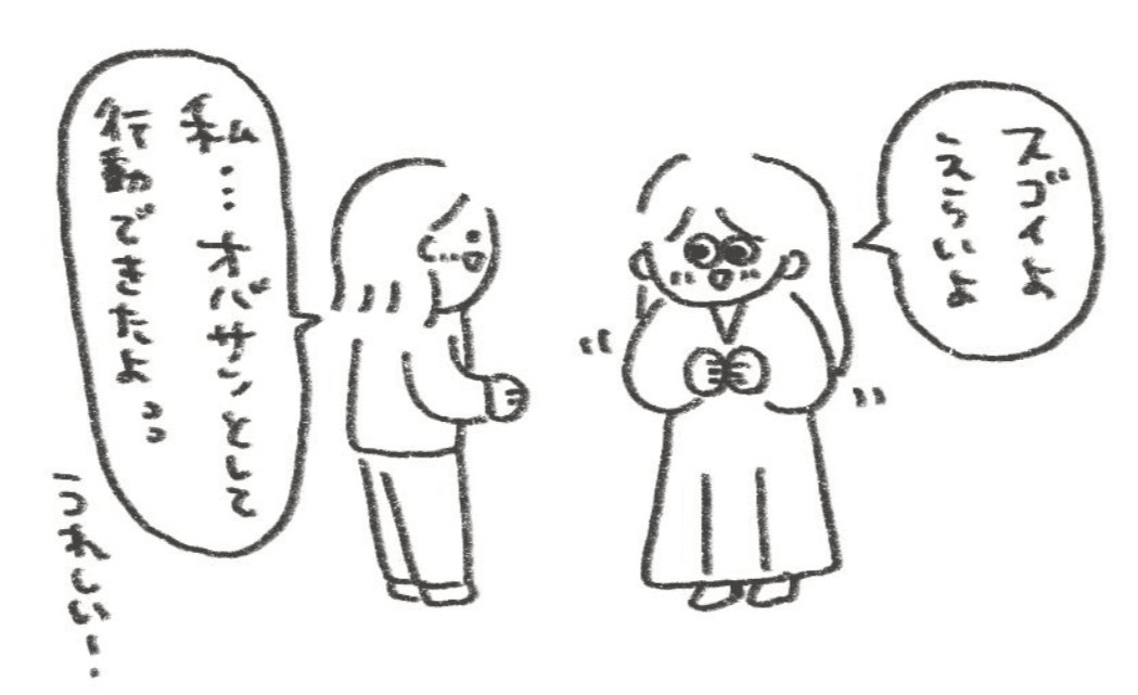 『オバサン』とは周りと助け合う愛情のある言葉（ありまさん提供）