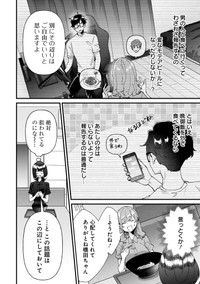 【漫画】『妻が会社の男性に食事に誘われてしまった話』8（砂履シンシャさん提供）
