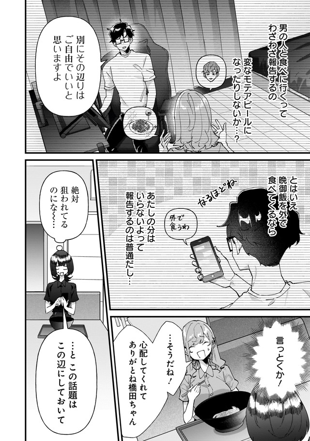 【漫画】『妻が会社の男性に食事に誘われてしまった話』8（砂履シンシャさん提供）