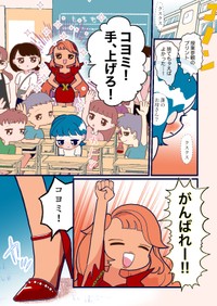 【漫画】『突然できた継母が無理すぎる話』4（まお いつかさん提供）