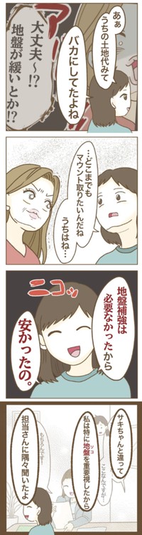 【漫画】『家マウントママ友』54（ねぼすけさん提供）
