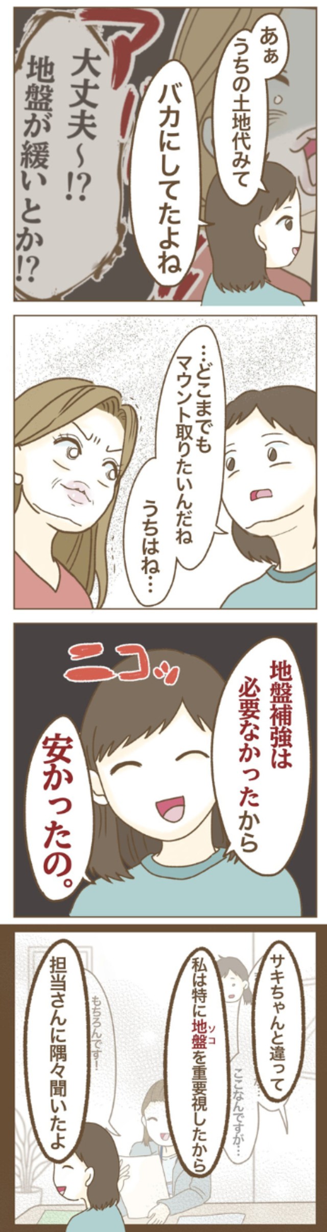 【漫画】『家マウントママ友』54（ねぼすけさん提供）