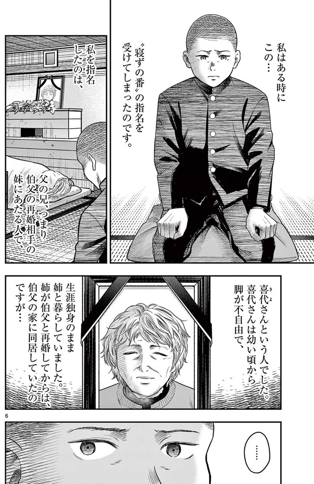 【漫画】『第二十八談 寝ずの番』3　©夜馬裕・外本ケンセイ／小学館