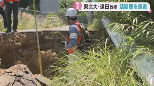 東北大学災害科学国際研究所の遠田晋次教授　熊本地震の活断層を調査