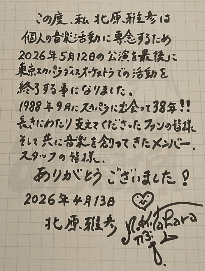 北原雅彦のインスタグラム（＠masahikoboshi97）より