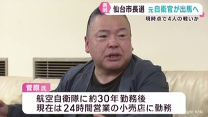 仙台市長選挙　元自衛官の男性が立候補を表明