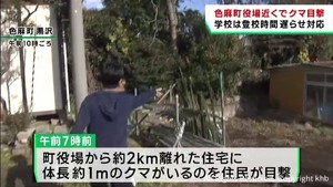 宮城・色麻町役場近くでクマの目撃が相次ぐ　学校が登校時間を遅らせる対応