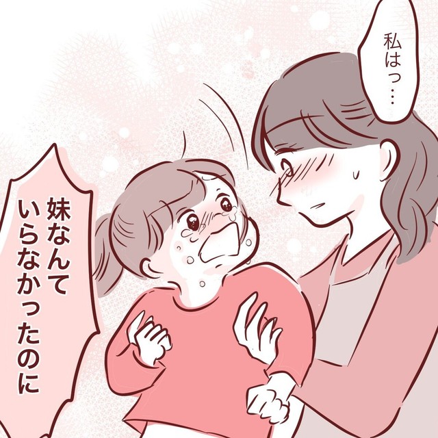 妹なんていらなかった！（みほははさん提供）