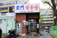 1907年に開業し、韓国で最も歴史のある食堂の一つ「里門（イムン）ソルロンタン」。