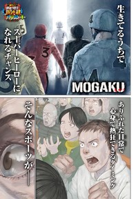 【漫画】『MOGAKU』1　©グミマル（秋田書店）2025