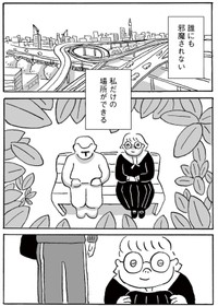 【漫画】『ミニチュアとベンチ』4　©かわじろう／マガジンハウス「SHURO」