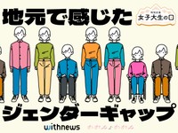 「地元で感じたジェンダーギャップ」withnews編集長の総評＆入賞作品を発表！