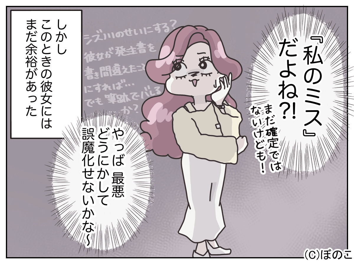 自分のミスをどう誤魔化そうか考えるトビ山さん(C) ぼのこ