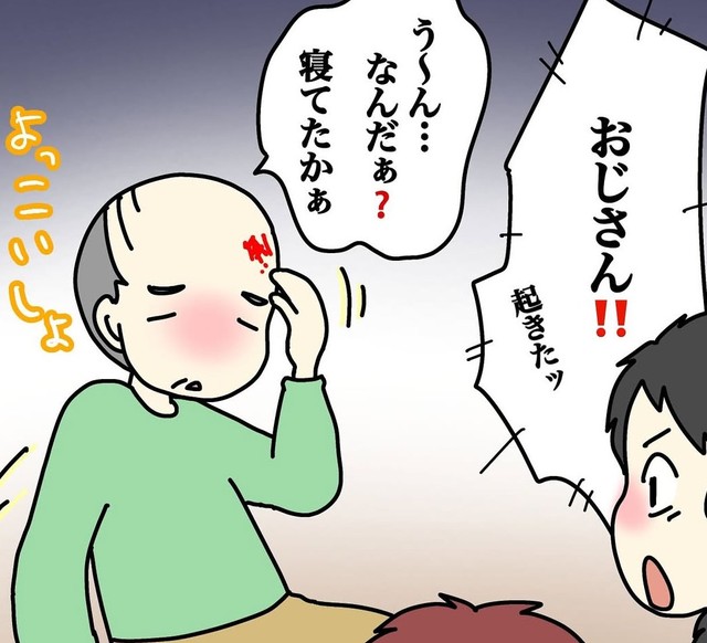 急に起き上がるおじさん（あやこさん提供）