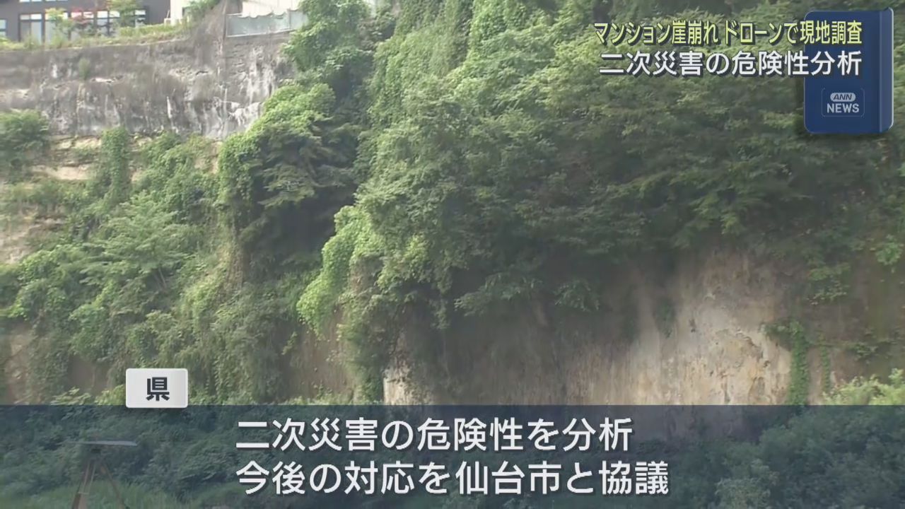 がけ崩れ発生のマンション　宮城県がドローンで現地調査