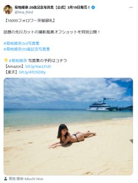 1万6000フォロワー突破記念で公開されたオフショット　菊地姫奈3rd写真集「菊地姫奈20歳記念写真集（仮）」公式X（@hina_third）より＝2025年1月21日投稿