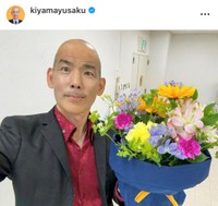 木山裕策インスタグラム（＠kiyamayusaku）より