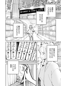 【漫画】『絶対にバズりたい女の話』49（東山わかるさんの提供）