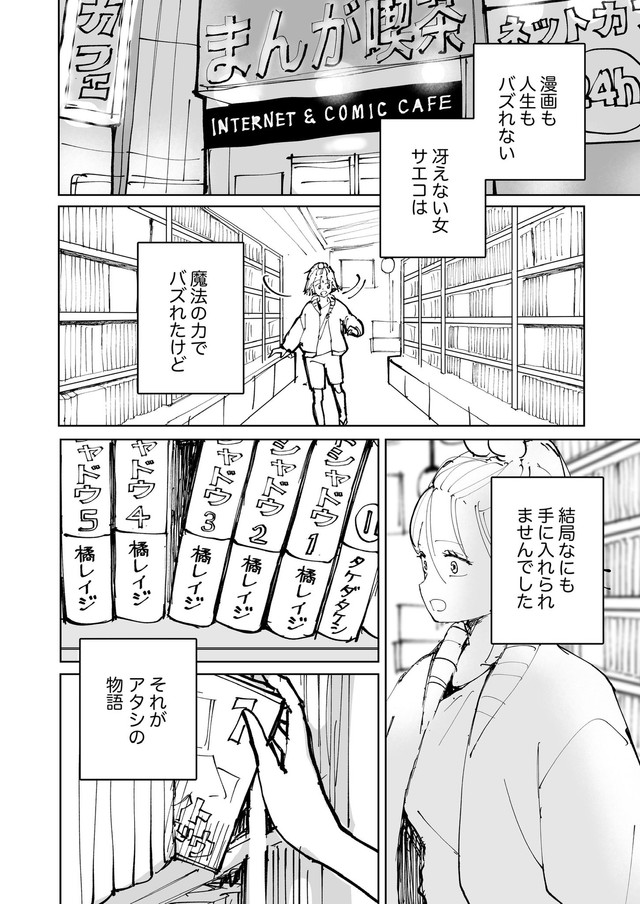 【漫画】『絶対にバズりたい女の話』49（東山わかるさんの提供）