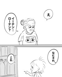 【漫画】『子どもにしか見えないもの』2（月光もりあさん提供）