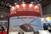 コンクリート床には機体が離着陸できない!?