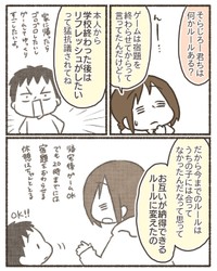 【漫画】『ゲームと上手に付き合うために』11（なおたろーさん提供）