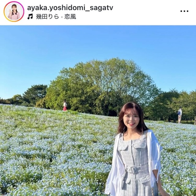 吉冨綾花インスタグラム(@ayaka.yoshidomi_sagatv)より