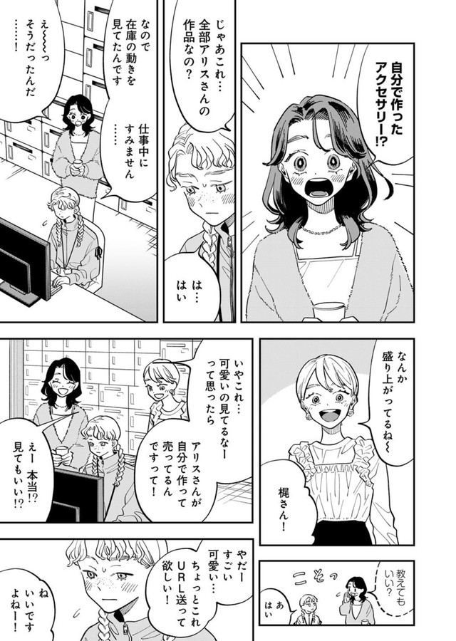 【漫画】『正しい怒り方、誰も知らない説』2（©️さのさくら／幻冬舎コミックス）