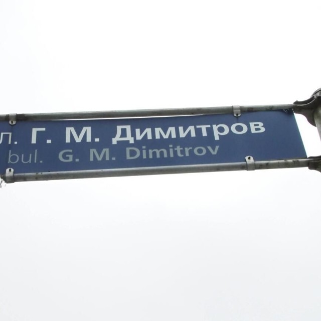 キリル文字を使うブルガリア語。ちなみに、通りの名前になっているディミトロフは20世紀の反ファシズム、反共産主義の亡命政治家。