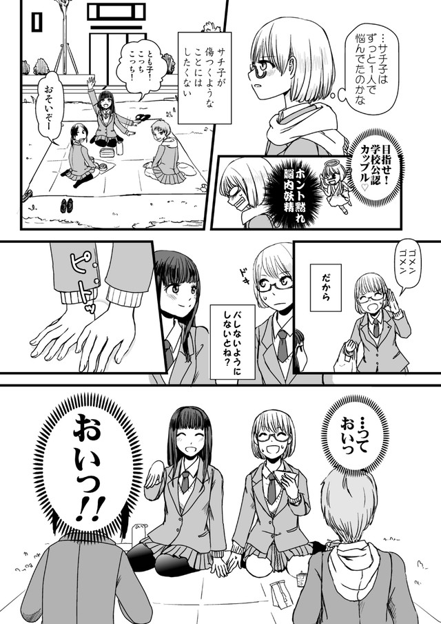 【漫画】『もしも私が百合ならば』6（椎名かじんさん提供）