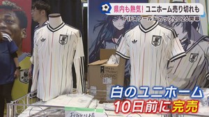 サッカーワールドカップ開幕　仙台市でも日本代表ユニホームが人気