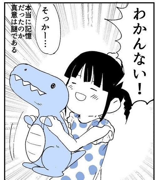 「わかんない！」の一言。二度と話してはくれなかったそうです。 ※みつつぐさん提供（一部抜粋）