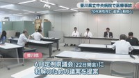 香川県立中央病院の会見　香川県庁　12日午前