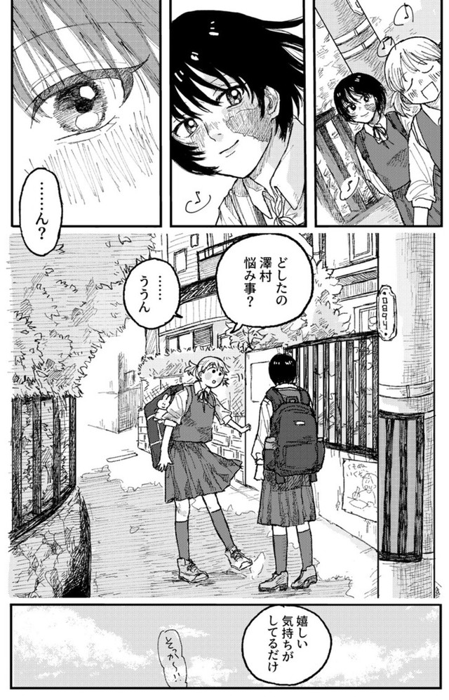 【漫画】『宮野と澤村』33（飴野まちさん提供）