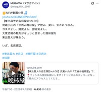 カルチャー動画メディア「McGuffin（マクガフィン）」公式Xから（スクリーンショット）